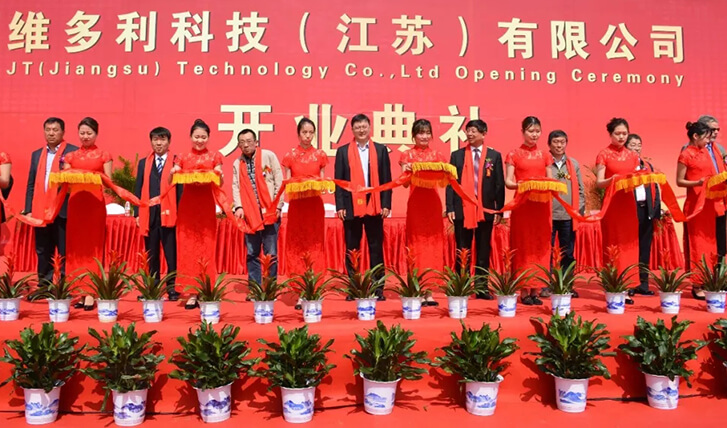 維多利科技（江蘇）有限公司開業(yè)典禮暨首屆中國(guó)?淮安起重機(jī)械高峰論壇圓滿落幕
